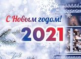 Новый год в Томске